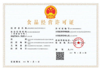 重庆食品经营许可证的办理流程