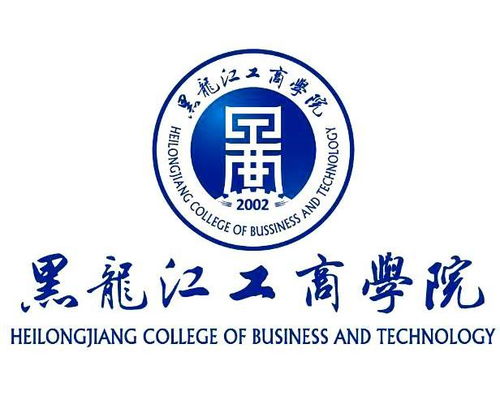 黑龙江工商学院